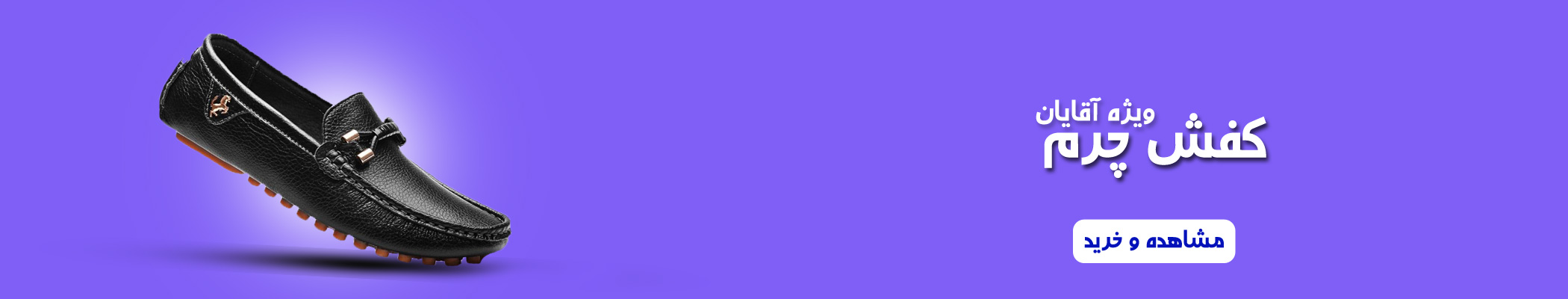 کفش چرم مردانه